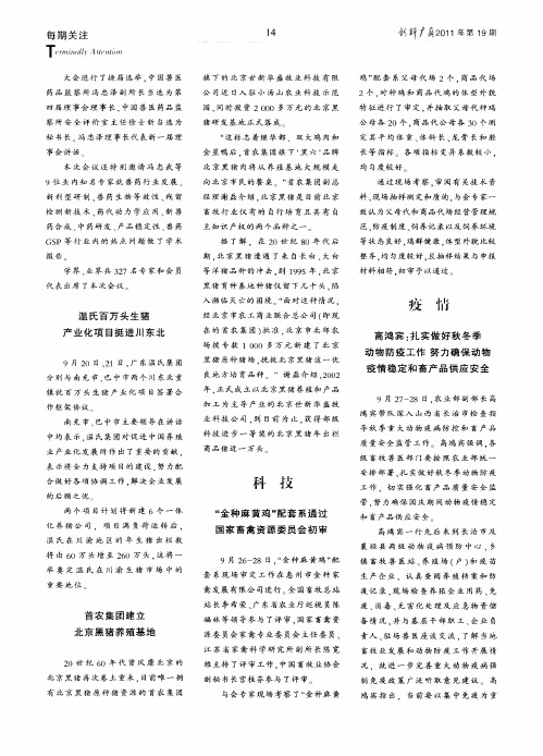 高鸿宾：扎实做好秋冬季动物防疫工作努力确保动物疫情稳定和畜产品供应安全