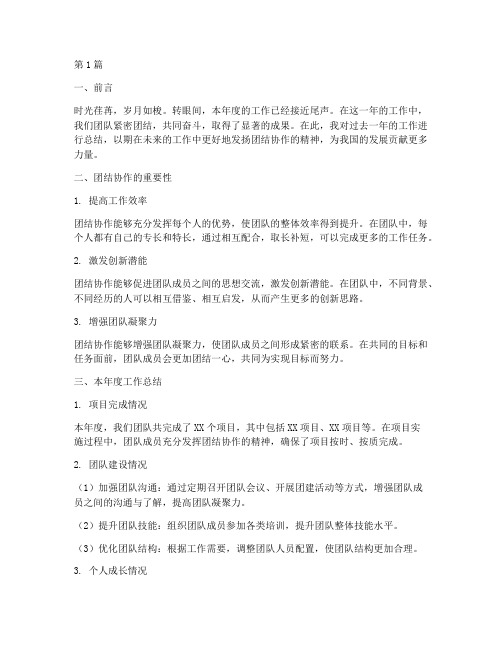 工作总结范文团结(3篇)