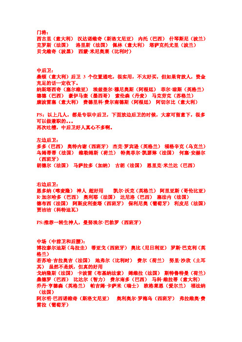 pes2013妖人推荐