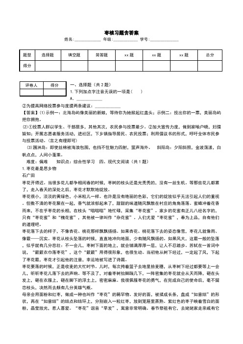 枣核习题含答案.doc