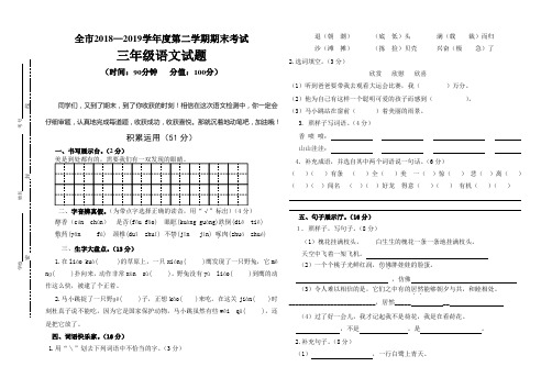 2019苏教版语文三年级下册期末测试题及答案