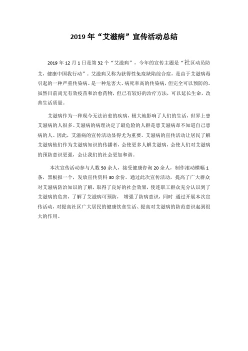 艾滋病总结