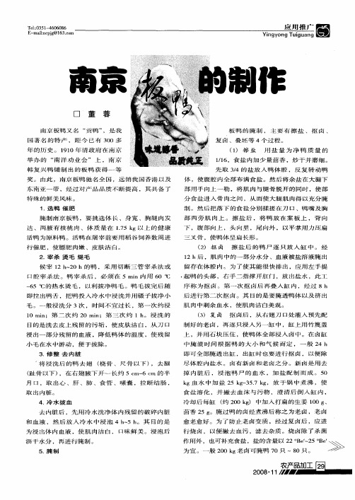 南京板鸭的制作