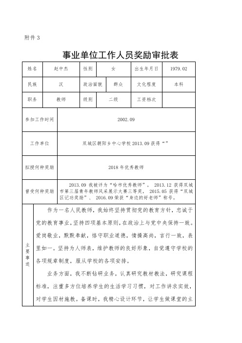 事业单位奖励审批表