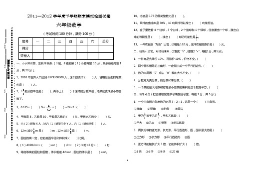 格里小学邹桂莲六年级数学