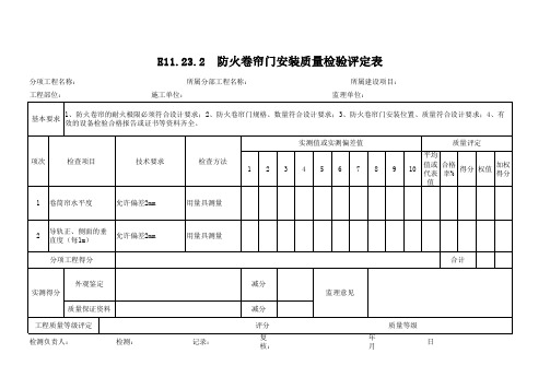 机电工程质量评定表