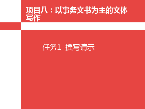 高职应用文写作PPT (4)[10页]