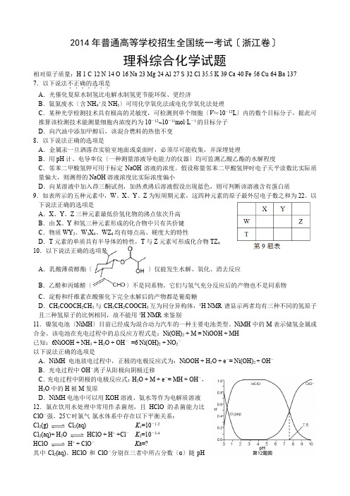 2014年浙江高考理综试题含答案解析(同名5328)