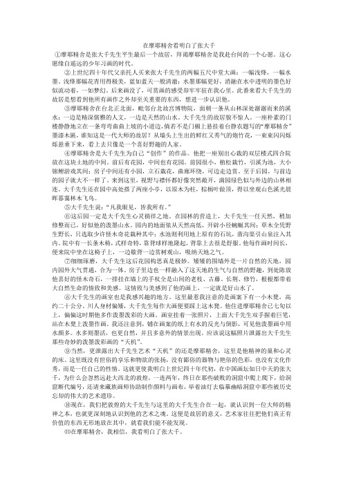 在摩耶精舍看明白了张大千