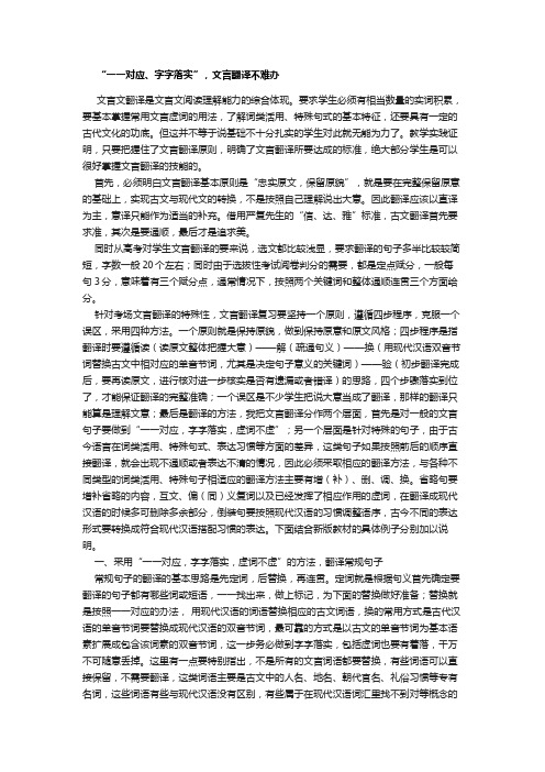 “一一对应、字字落实”,文言翻译不难办