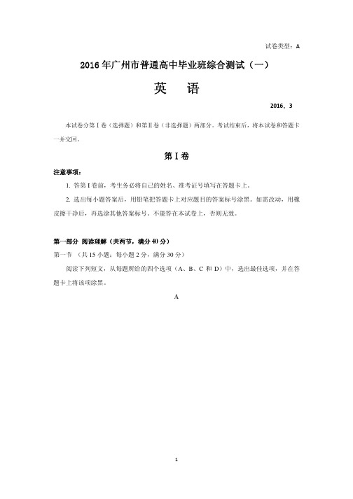 广州一模终稿