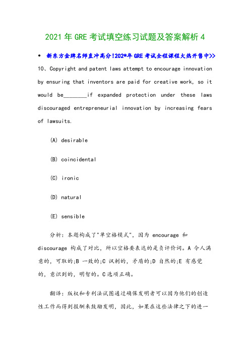 2021年GRE考试填空练习试题及答案解析4