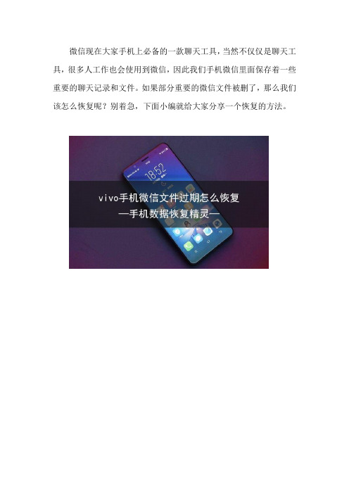 vivo手机微信文件过期怎么恢复