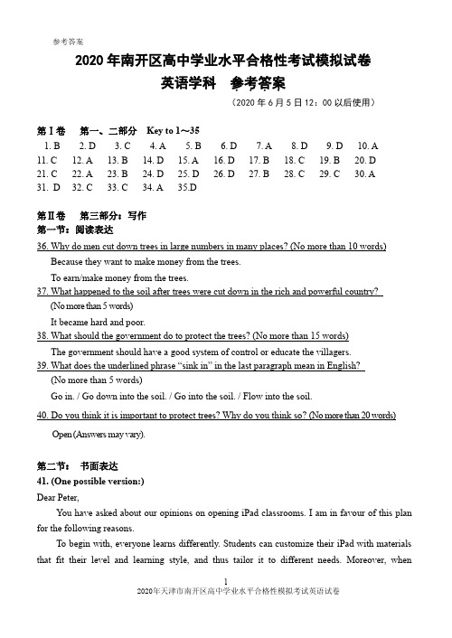 2020年天津市南开区高中学业水平合格性模拟考试英语试卷参考答案