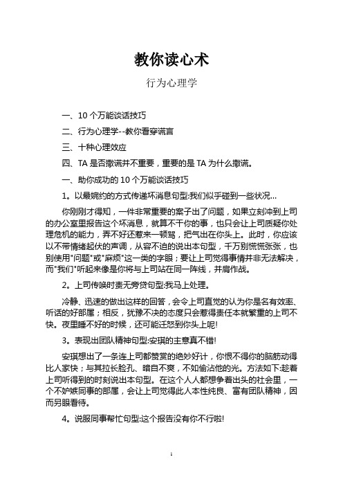 教你读心术-行为心理学