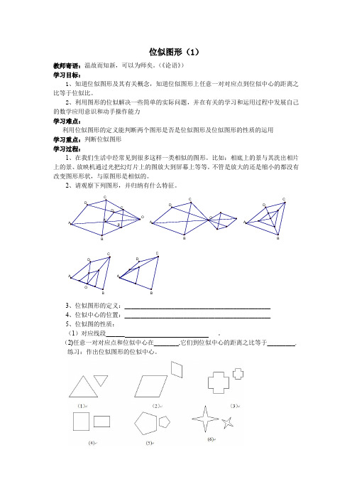 华师大版九年级数学上册23.5位似图形教案1