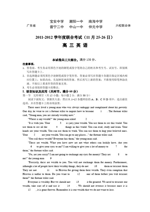 广东省中山一中2012届高三第三次统测试题英语