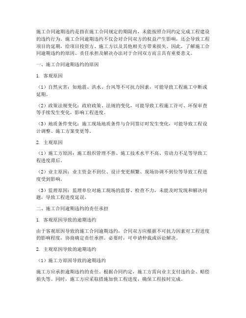 施工合同逾期违约