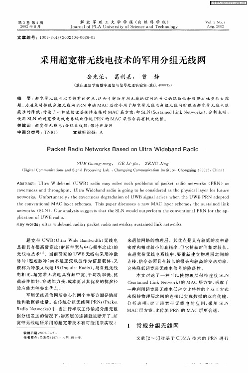 采用超宽带无线电技术的军用分组无线网
