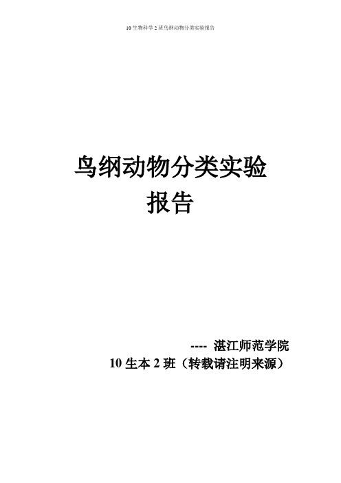 鸟纲动物分类