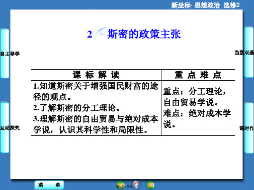 课堂新坐标同步备课参考高中政治选修2专题一第2节
