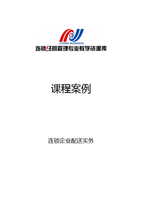 案例：某连锁企业配送中心储位布局案例(精)