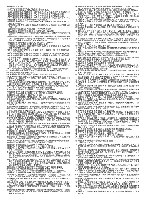 国际经济法总复习题