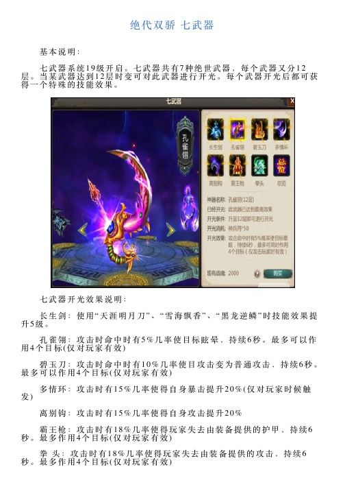 绝代双骄七武器