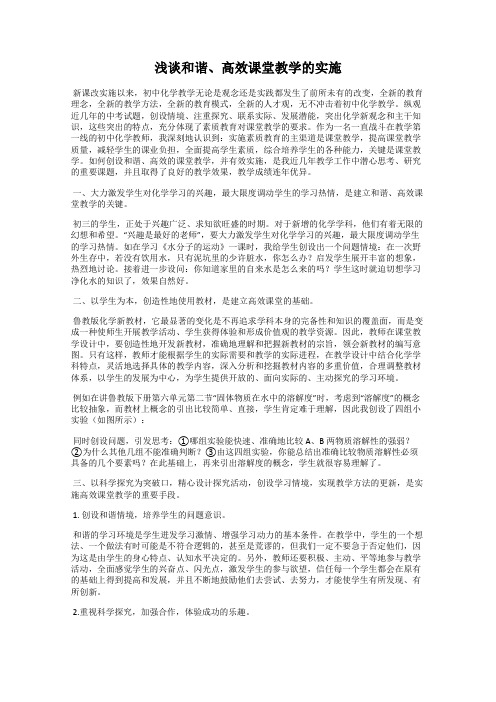 浅谈和谐、高效课堂教学的实施