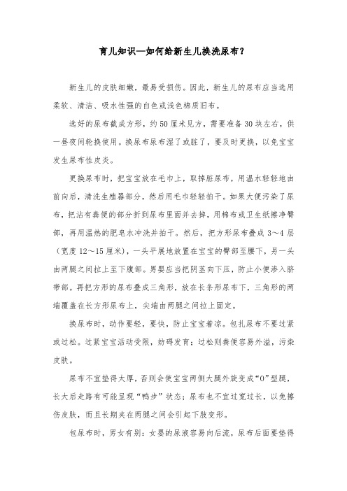 育儿知识—如何给新生儿换洗尿布？