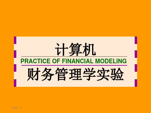 财务管理模型
