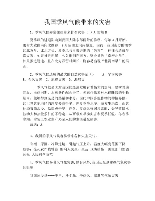 我国季风气候带来的灾害