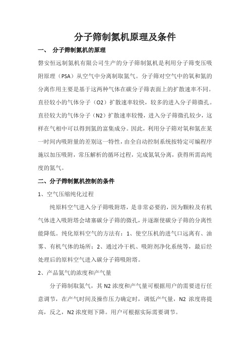分子筛制氮机原理及条件