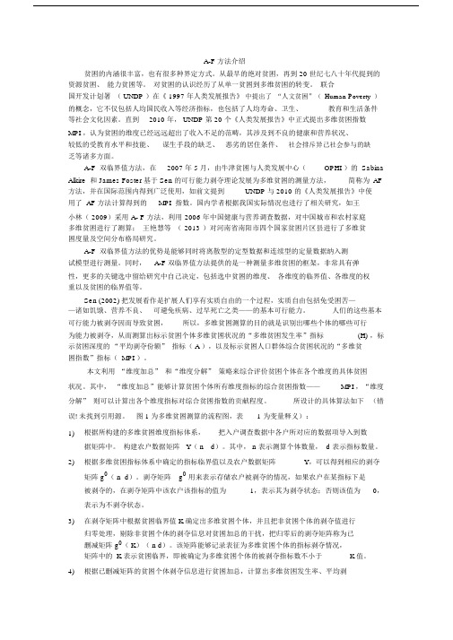 (完整版)贫困理论A-F双临界值方法介绍.doc