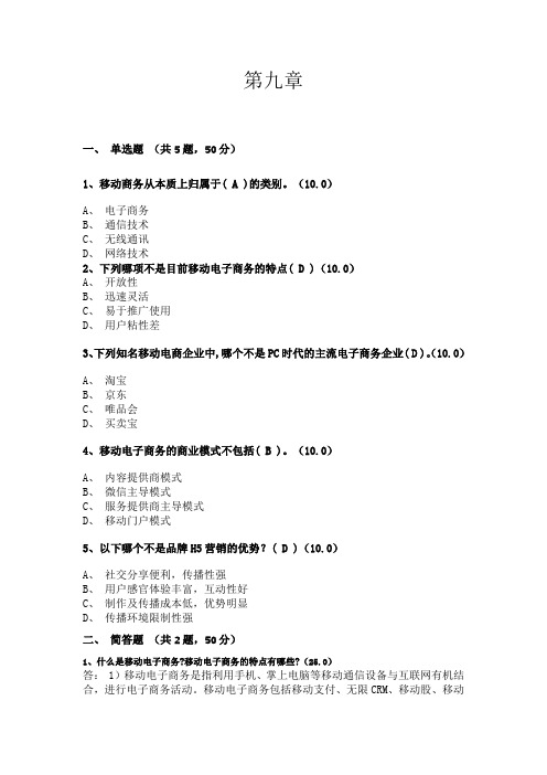 电子商务概论第九章试题及答案