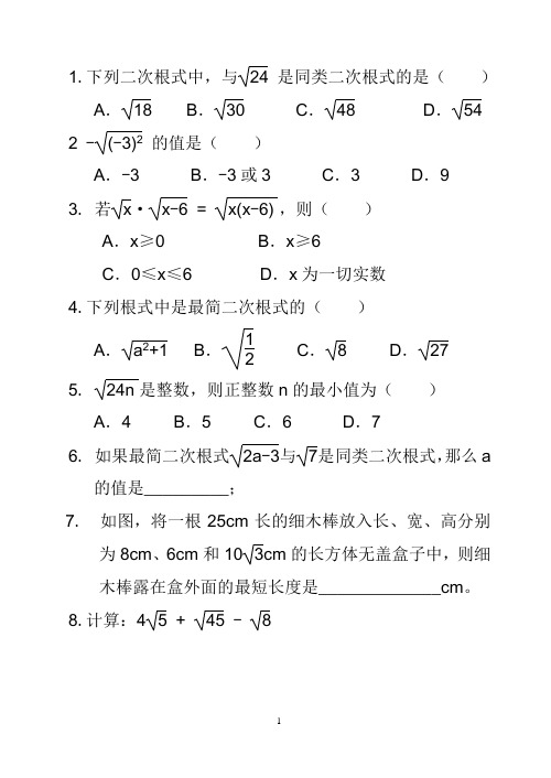 第22章_二次根式单元测试卷(二)及答案