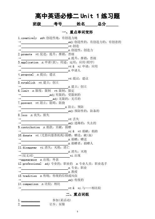 高中英语人教版必修二Unit 1练习题(重点单词+短语+句型+语法)(附参考答案)