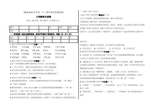 2018-2019学年度(下)八年级语文期中教学质量监测
