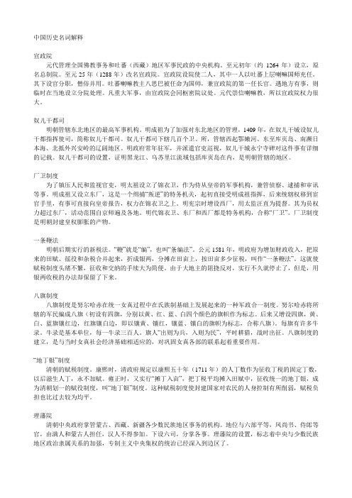 中国历史名词解释