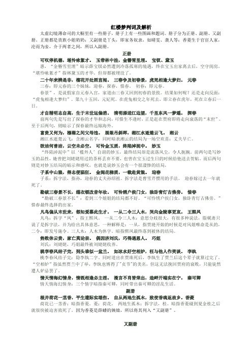 红楼梦判词及解析