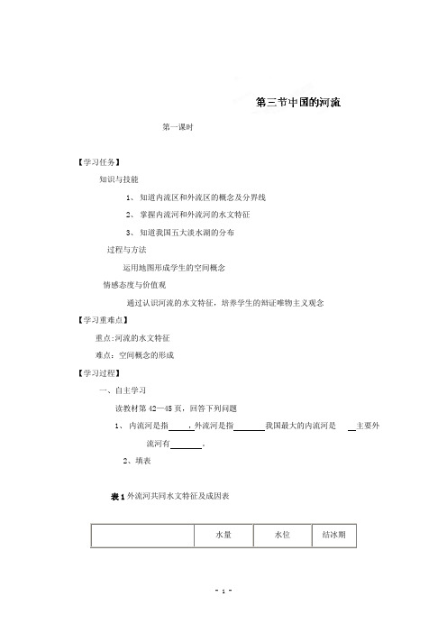 2.2中国的河流 学案 (湘教版八年级上册)8