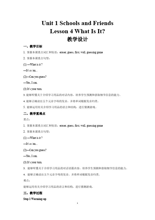 Unit 1 Lesson 4 示范公开课教学设计【七年级英语上册(冀教版)】