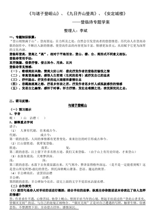 登临诗专题 教师版 -  含答案