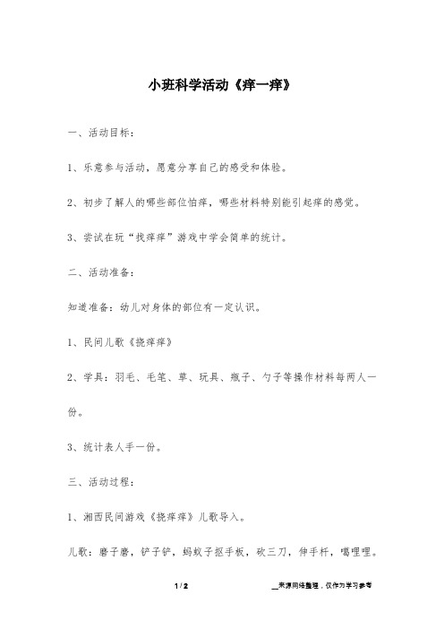 小班科学活动《痒一痒》