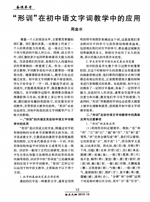 “形训”在初中语文字词教学中的应用