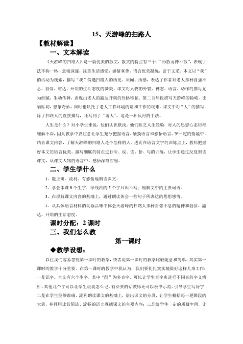 15、天游峰的扫路人