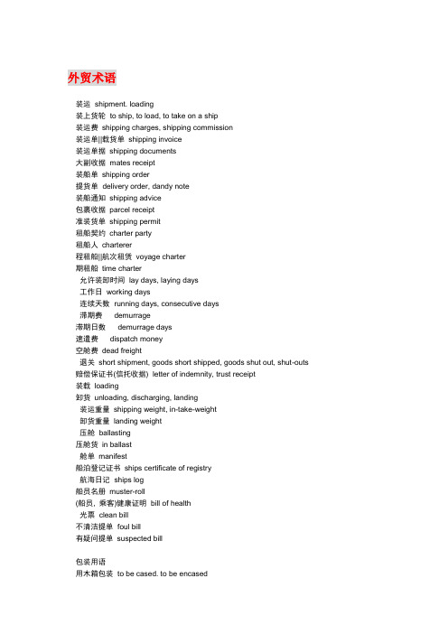外贸术语