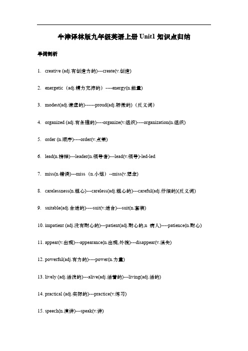 牛津译林版九年级英语上册Unit1知识点归纳