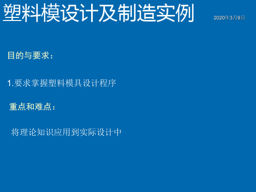 注塑模设计案例1