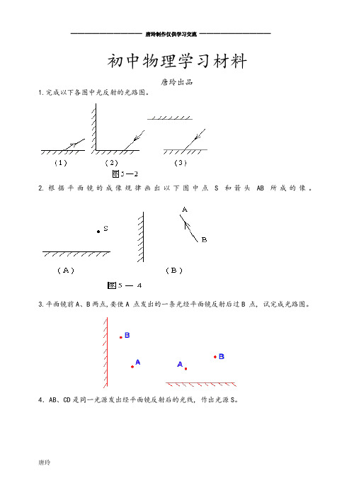 人教版八年级物理上册《第四章光现象》作图专项练习(14).docx